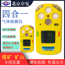 Four-in-one detector Portable mine toxic and harmful gases CO2 Carbon monoxide gas Methane alarm