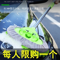 Car wash mop long handle telescopic special brush car soft hair brush cleaning does not hurt the car with car cleaning artifact tools