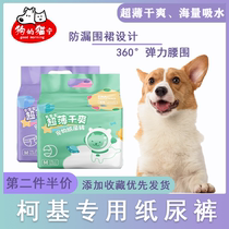 Kokie Physio Pants Sanitary Urine not wet paper Diaper Pets Menstrual Pants Public Dog Dog Special Aunts Towel Female Autumn Winter