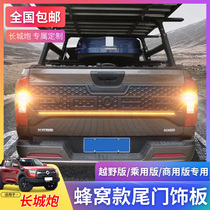 Great Wall cannon pickup trunk modified Raptor same tail door trim commercial global passenger version off-road version accessories