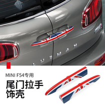 Suitable for BMW mini clubman trunk handle Protective case mini F54 tail box door pull handle shell