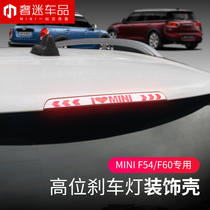  Suitable for BMW mini modification mini clubman high brake light decoration stickers F54 F60 rear light cover