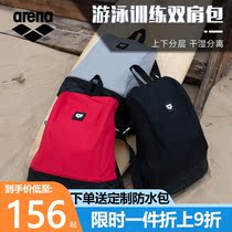 arena Arina swimming bag wet and dry separation shoulder bag swimming childrens youth training portable backpack storage swimming bag