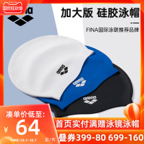 arena Arina silicone swimming cap female mens additional waterproof non-head swimming long hair ear protection