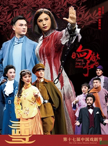 The 17th Chinese Drama Festival-Chu Opera Xianyou