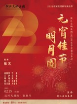 Zhejiang Symphony Orchestra 2022 Music Season-Lantern Festival Moon