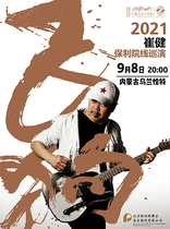 Flying Dog 2021 Cui Jian Poly Cinema Tour