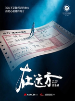 The 10th Qintai Music Festival: The musical In the Far Away Wuhan Station