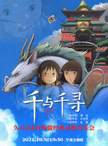 Thousand Away-Hayao-Miyazaki · Hisaaki Classic Animation Theme Concert