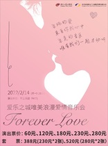 (Cooperation Project) February 14 Philharmonic City Beautiful Romantic Love Concert