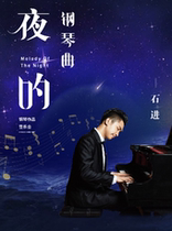(Wuhan) Time-bound Early Bird Ex-gratia 8-fold | The Steel of the Night - Stone into a concert for piano works
