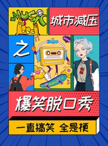 City Decompression: Hilarious Talk Show Eleventh Session