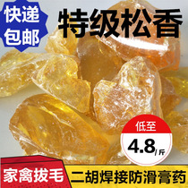  Rosin block flux Rosin welding Erhu bulk rosin powder Poultry chicken duck pig hair removal plucking Amber non-slip