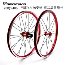 20 inch 406 folding car BMX mountain bike wheel set front two rear four bearing variable speed V brake 11 speed