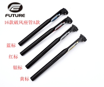  Taiwan FUTURE full carbon fiber seatpost mountain road bicycle seatpost after breaking the wind floating seatpost A 4CM