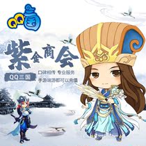 8 toss news game QQ Three Kingdoms 1000 yuan point card QQ Three Kingdoms 10000 point coupon QQ Three Kingdoms slow charge manual recharge