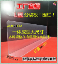 Supermarket shelf laminate front guardrail Strip 1 2 m PVC baffle plywood bulkhead fence edge