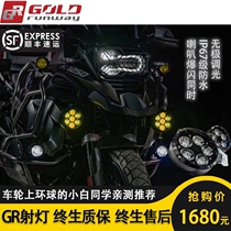 Little white classmate American GR spotlight motorcycle spotlight flashing night off-road adventure super bright LED fog light