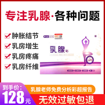 Rubeyuan breast patch Lobular loose knot lumps fiber breast premenstrual pain Dredge lumps Kangyun official website
