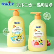 Frogs Prince Children Body Wash Shampoo Two-in-one Baby Body Wash Milk Newborn Baby Special Washing supplies
