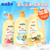 Frog Prince baby shampoo Shower gel Two-in-one newborn childrens shampoo Baby shower gel Wash care