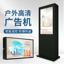 22-32-85 inch floor vertical outdoor highlight LCD advertising machine waterproof sunscreen outdoor multimedia display