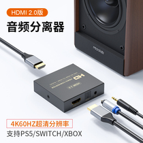 HDMI Audio Splitter 2 0 version 4K60HZ HDR HDMI to audio sound fiber and headphone hole PS5