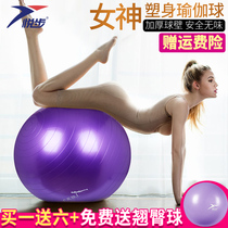 Yoga ball thickened explosion-proof beginner yoga ball children pregnant women childbirth weight loss balance fitness ball