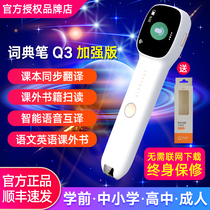 Alpha Egg Dictionary Pen Q3 Enhanced Edition iFlytek Translation pen Chinese and English learning artifact Universal scanning pen