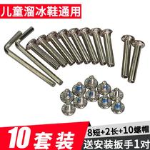 Childrens skates wear nails skates accessories Adult casual shoes screws nuts Roller skates accessories set length