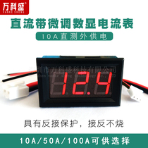 DC current meter DC0-10A 50A 100A digital meter head with fine-tuning digital ammeter with housing