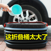 Car wash bucket multifunctional car travel outdoor fishing bucket car portable large retractable bucket folding bucket