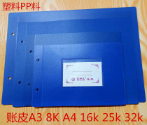 Account folder 16K 32 k25k a4 8k A3 account leather A4 book cover leather page financial accounting book