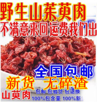 Chinese herbal medicine dogwood solid jujube meat jujube skin dogwood meat jujube skin 500g full 2 pounds