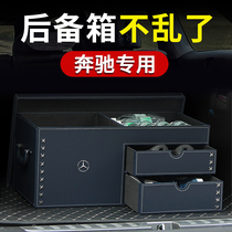 Mercedes-Benz special trunk storage box C-class C260E300LGLC200GLE car supplies storage box