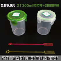 Product demonstration Comparison experiment Buckle cup Shaking cup with lid with scale demonstration cup Demonstration experiment mixing stick