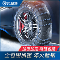 Car snow chain Car universal bread Off-road chain Truck Snow tire chain Winter artifact