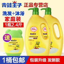 Frog Prince childrens double run shampoo shower gel 2-in-1 baby shampoo shower gel 1 2L family pack 2 in 1