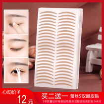  Lace mesh double eyelid stickers 144 pairs of natural invisible skin tone Waterproof beauty stickers Fairy stickers S thinner eye stickers