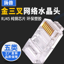 8 Core Crystal Head Super Five Class 8 Core Super 5 Class Crystal Head Gold Tripods Computer Network Head Pure Copper RJ45 100