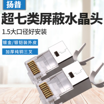 Seven categories 10000 trillion network wire crystal head tripods gold plated color RJ45 head FTP shielded 5G network connection head CAT7 class
