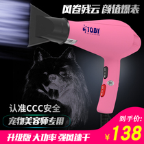 TOBY Pet hair dryer for dogs and cats Special hair blowing machine High power hot and cold strong wind Low noise ratio Bear golden retriever Teddy