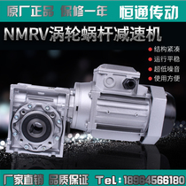 NMRV worm gear reducer turbine reducer turbine reducer with motor three-phase vertical with brake small