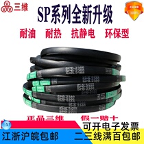 Three-dimensional V-belt SPB5000SPB5070SPB5300SPB5380SPB5500SPB5600