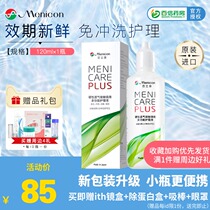 Menicon Nikon rgp Hard contact lens Care liquid bottle 120ml Corneal plastic ok contact lens sk