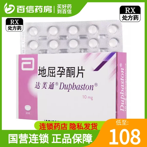 Государственная цепь] таблетки Dafutongdiddrogenone 10 мг*20 таблетки/коробка большого флагманского магазина аптека «Подлинный rx