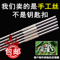 High brightness 304 bird key chain stainless steel wire ER308 316L white steel wire manual wire 1020mm