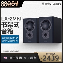 Meisheng LX-2MKII official high-fidelity passive bookshelf speaker professional audiophile-grade HIFI home audio