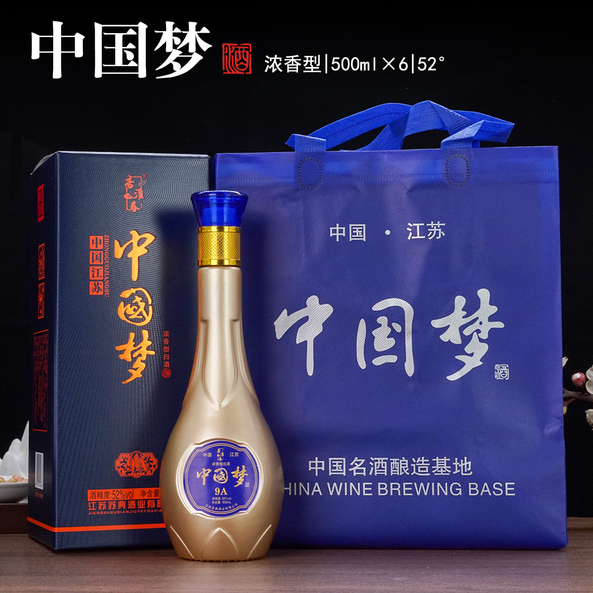 中国梦a9级52度白酒-中国梦a9级52度白酒促销价格、中国梦a9级52度白酒