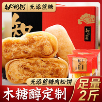 Xylitol meat floss gift box Sugar-free fine snacks Salty special diabetes store to send elders and the elderly